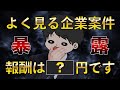【削除覚悟】お金系YouTuberが執拗に勧めてくるあの商品・企業案件は裏で何円もらえるのか?