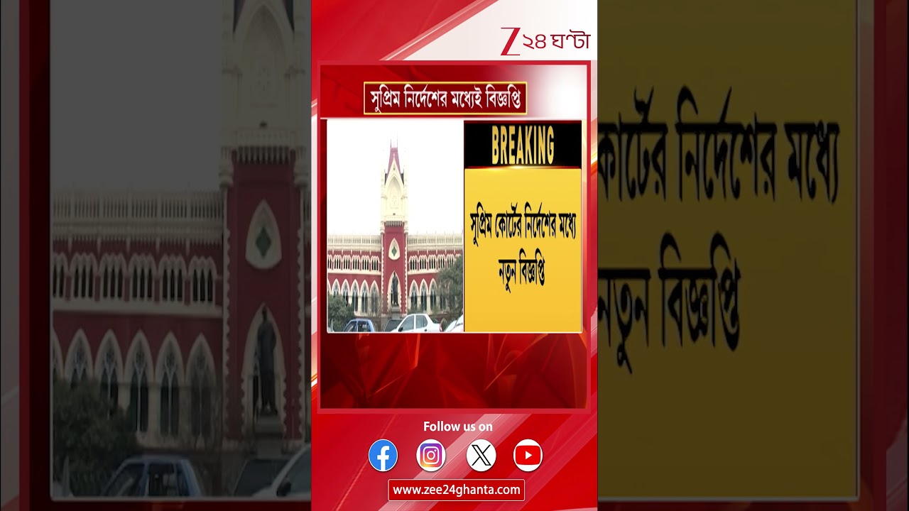 Calcutta High Court Notice: নতুন বিজ্ঞপ্তি হাইকোর্টের! সিভিল জজদের সব ছুটি বাতিল করার নির্দেশ