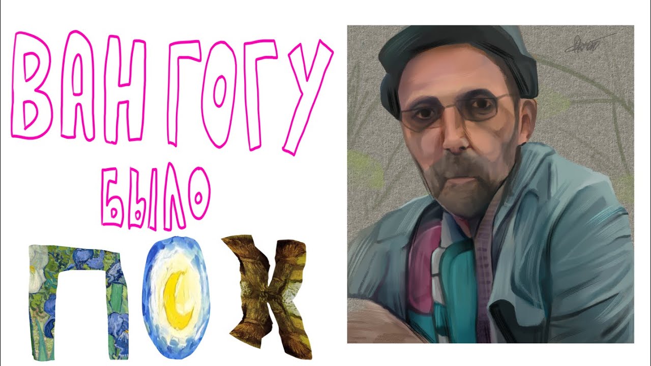 КАК ВЕЛИКИЕ ХУДОЖНИКИ ПЕРЕЖИЛИ АРТБЛОК