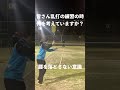 【ソフトテニス】乱打で基本を見直してみた＃Shorts