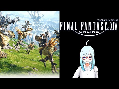 【FF14】旅行帰りのFF　2章から#8【空先なる/若津幸司】