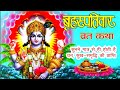 Brihaspativar vrat katha guruvar vrat katha       thursday fast