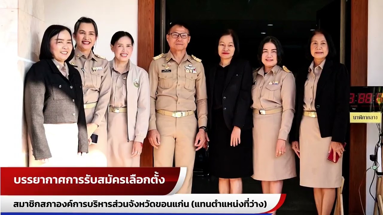  บรรยากาศการรับสมัครรับเลือกตั้ง สมาชิกสภาองค์การบริหารส่วนจังหวัดขอนแก่น (แทนตำแหน่งที่ว่าง)