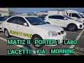 Ю.КОРЕА МАТИЗ 2 ПОРТЕР 1 ЛАБО LACETTI KIA MORNING