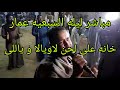 ليله السبيعه عمار ابويحى الخانه على لحن لا ولا ويالى الاشتراك فى شعبيات الصعيد ليصلك كل جديد 