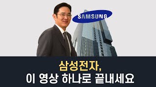 [주식] 200407 삼성전자, 이영상 하나로 끝내세요 (정확히 알고 사자)