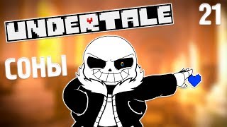 КӨПТЕН КҮТКЕН САНС | ҚАЗАҚША UNDERTALE | #21