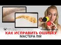 Ошибка мастера татуажа | Колористика | Перекрытие бровей