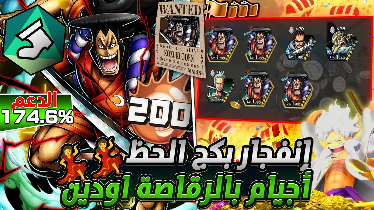 ون بيس باونتي رش/ فتحنا بحساب مدير الشركة🤯أجيام بأودين بأغلى حساب عربي💪سحب على حساب ٥ أكستريم🔥/ OPBR