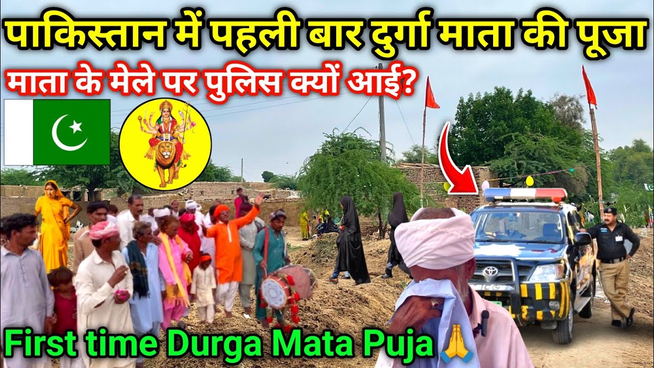 First Time Durga Mata Puja In Pakistan || Hinglaj Mata Puja in Pakistan🇵🇰 || Maahir Ram Vlogs