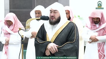 تلاوة مميزة من سورة هود للشيخ بندر بليلة من صلاة الفجر 11 صفر 1445هـ