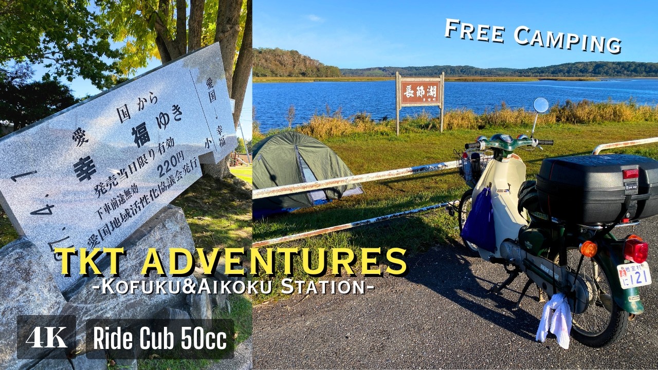 Поездка на мотоцикле Cub 50cc в одиночку к станциям счастья | Бесплатный кемпинг на озере [4K]