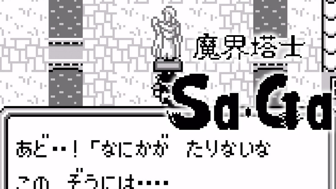 魔界塔士Sa・Ga【GAMEBOY／ゲームボーイ】 - YouTube