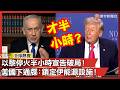 以色列與黎巴嫩衝突