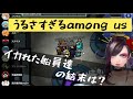 【神回】曲者ぞろいの面白パッションamong us 【先端恐怖症殿主催コラボ】