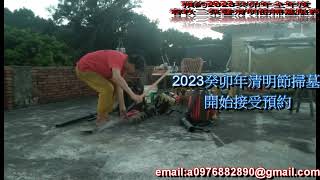 2022壬寅年102307 職涯生活因緣際會割墓草 我的謀生工具 -掘洞機01-01      #0938102689