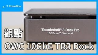 觀點Owcakitio Thunder3 Dock Pro 搭載 10Gbeesata12V 風扇 Thunderbolt 3 Dock