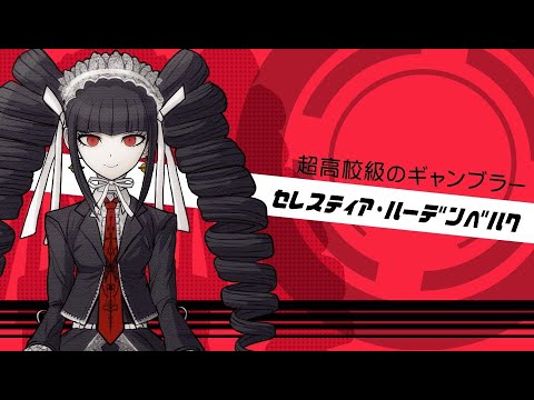 Celestia Ludenberg Voice Files (Japanese) - Danganronpa - YouTube