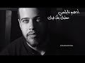 adham nabulsi ادهم نابلسي عطول بفكر فيك adham nabulsi ادهم نابلسي عطول بفكر فيك
