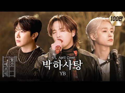 FT아일랜드가 부르는 YB 박하사탕 Cover