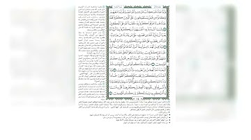014 الوجه رقم 14 من سورة البقرة (وَلَمَّا جَاءَهُمْ كِتَابٌ مِنْ عِنْدِ اللَّهِ مُصَدِّقٌ لِمَا )