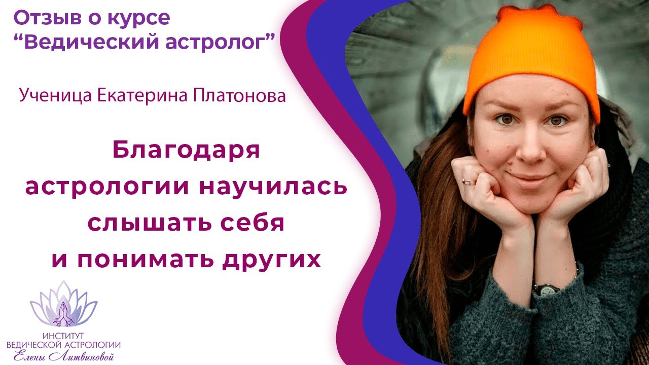 Елена Литвинова Астролог