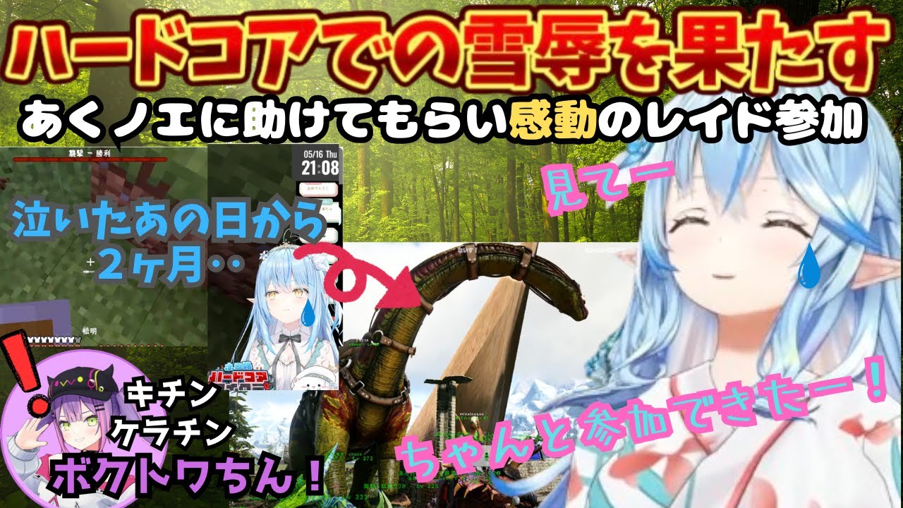 謎のボクトワちんソングを作りクローン沙花叉にあったり騒いだ後に感動のレイドクリアを成し遂げるラミたんARK２日目！【雪花ラミィ／常闇トワ／白銀ノエル／轟はじめ／ホロARK／ホロライブ／ハードコア】