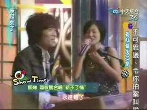 蕭敬騰 vs 小S - 新不了情