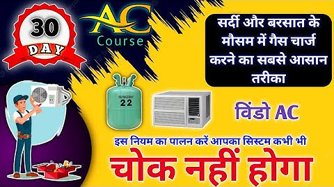 Window ac me barish k mausam me gas charge kaise karen?