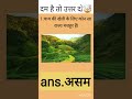 सामान्य ज्ञान के महत्वपूर्ण प्रश्न ll general knowledge ll gk best question ll #hivescholar #gkquiz