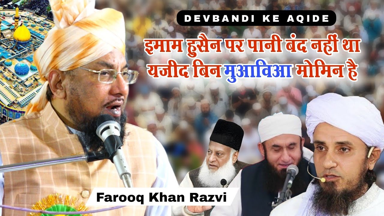 Farooq Khan Razvi Munazra | देवबंदियों के नजदीक यजीद हक पर था और सहाबी था | Aurangabad Jalsa