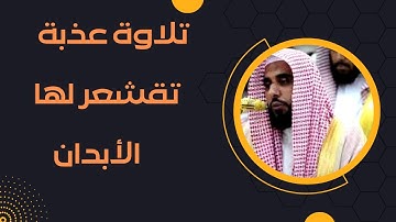 تلاوة عذبة تقشعر لها الأبدان من المسجد الحرام فضيلة الشيخ أ.د عبدالله الجهني الأثنين 25 شوال 1444هـ