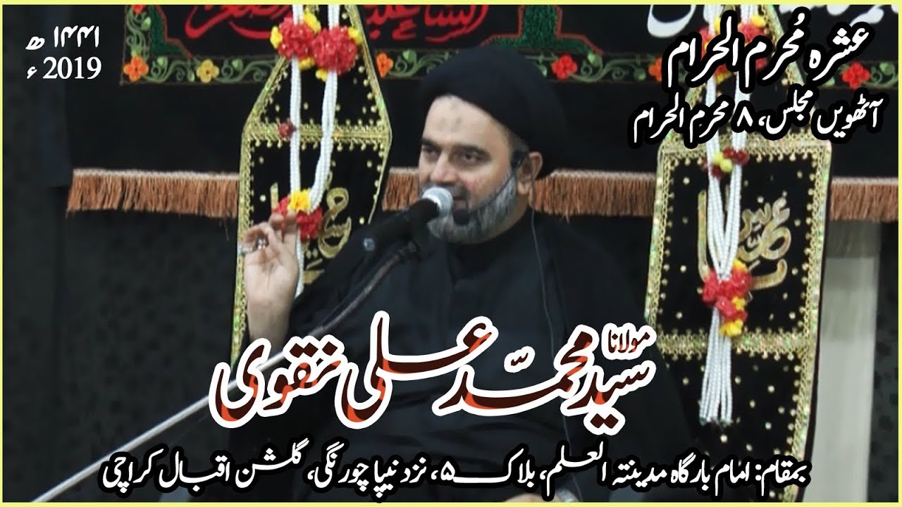 [Ashra-e-Majalis] 8 Moharram, 1441H, 2019, Speaker: Molana Syed Mohammad Ali Naqvi