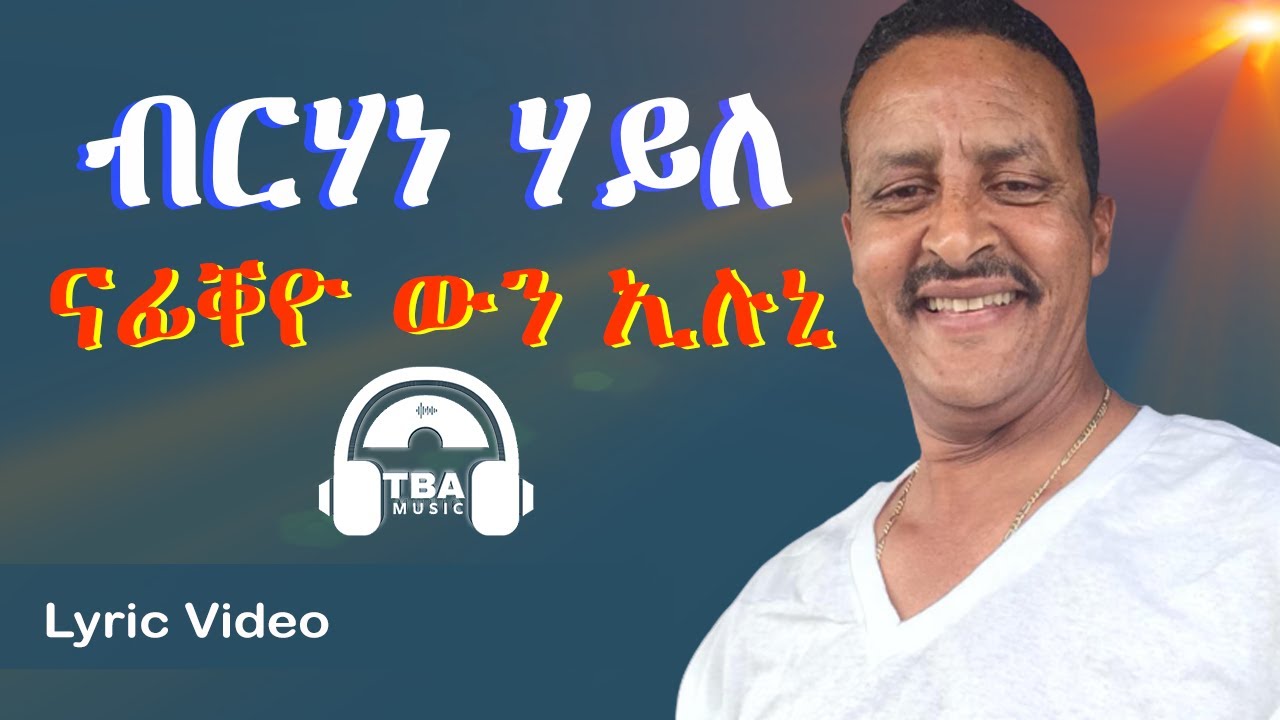 Watch TBA MUSIC - ናፊቐዮ ውን ኢሉኒ | Birhane Haile || Nafiqeyo win eluni - Tigrigna Music (Lyric Video) on YouTube Watch TBA MUSIC - ናፊቐዮ ውን ኢሉኒ | Birhane Haile || Nafiqeyo win eluni - Tigrigna Music (Lyric Video) on YouTube