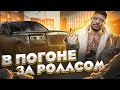 ПРОЩАЙ ГЕЛИК... В ПОГОНЕ ЗА РОЛЛСОМ В ГТА 5 РП! БАНК 9.600.000$ GTA 5 RP | RAINBOW