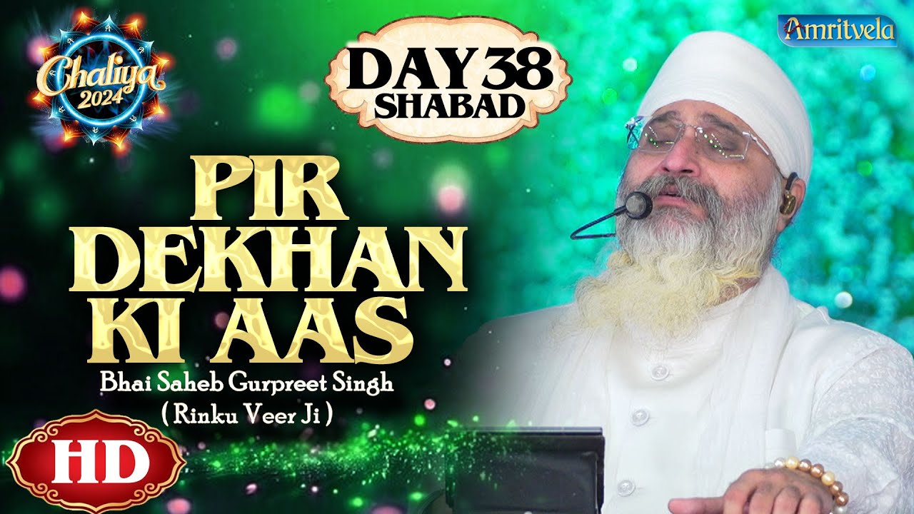 Pir Dekhan Ki Aas Hd Day 38 Shabad Chaliya 2024 Amritvela Trust