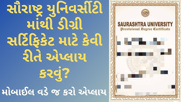 degree certificate online form saurashtra university |how to apply degree certificate saurashtra uni