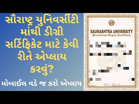 degree certificate online form saurashtra university |how to apply degree certificate saurashtra uni