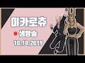 [파판 14 FFXIV] 패치 5.1 레터라이브! 니어오토마타 콜라보, 절시리즈 등등