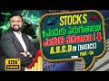 Stock market  abcd  basics  class 4  free stock market course for beginners