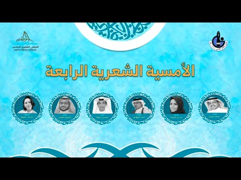 أمسيات الملتقى الشعري السادس ٢٠٢٥ بأدبي جازان@adabijazan - الأمسية الرابعة. أمسيات الملتقى الشعري السادس ٢٠٢٥ بأدبي جازان@adabijazan - الأمسية الرابعة.