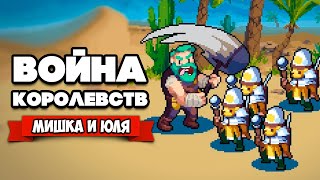 ВОЙНА КОРОЛЕВСТВ на Двоих - ЭПИЧНАЯ БИТВА в Пустыне ♦ Wargroove #2