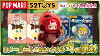 POPMART] Unboxing All Characters from Dear Birds & POUKAPOUKA