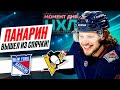 Панарин сделал дубль / Шестеркин продписал суперконтракт / Рейнджерс грохнули Питтсбург / Момент дня