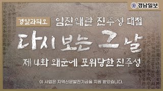 [임진왜란 진주성 대첩] 4화  왜군에 포위당한 진주성