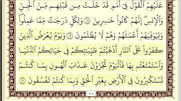 سورة الاحقاف مكتوبة جودة عالية