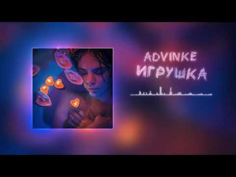 Advinke - Игрушка