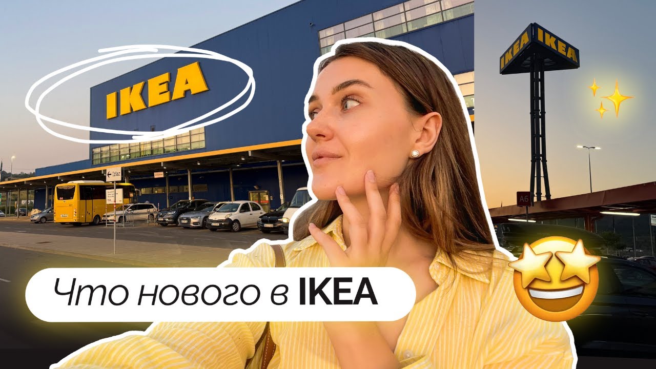 IKEA 2025-цены, новинки, идеи для дома.VLOG
