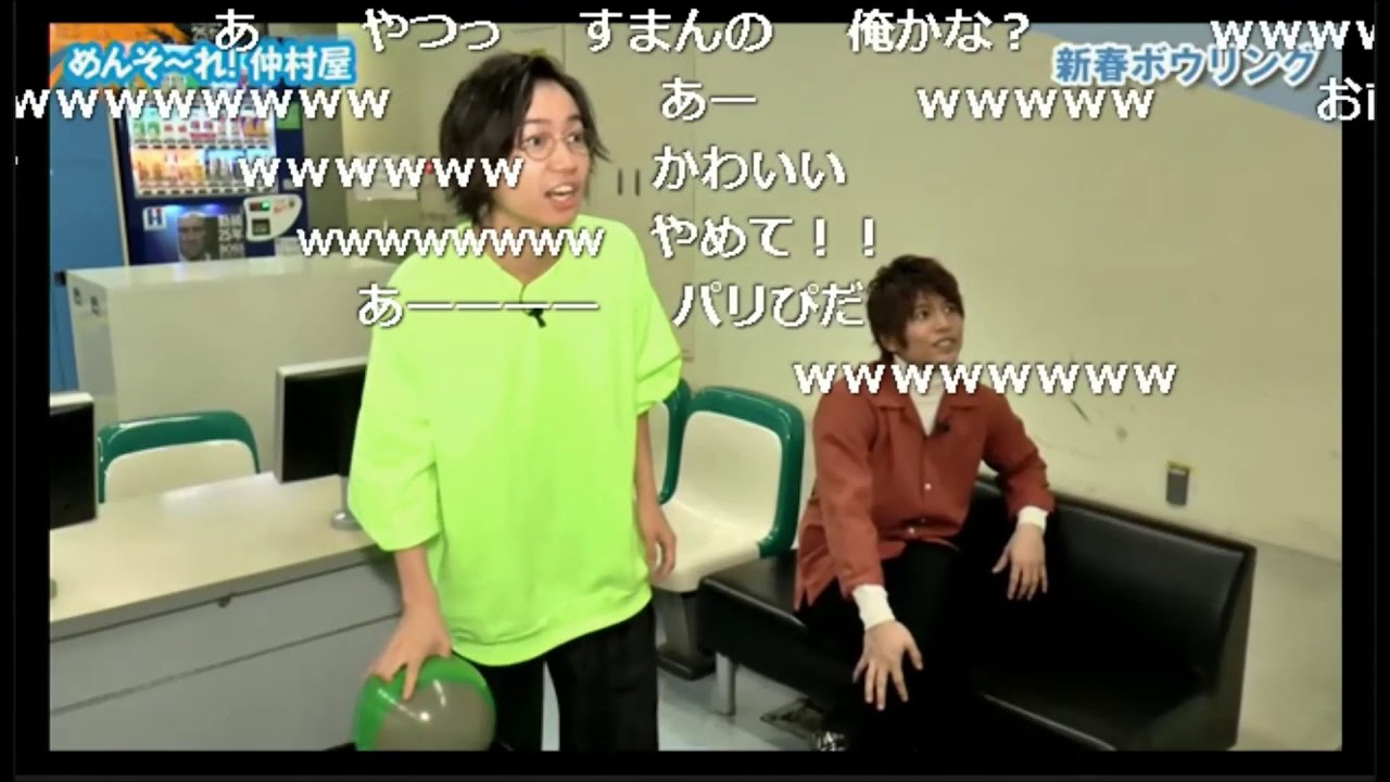 仲村宗悟と千葉翔也のフィジカルボウリング