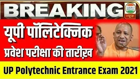 UP Polytechnic entrance exam preparation 2021 टेस्ट की तारीख़ आ गई🔥| JEECUP 2021| UP Polytechnic 2021